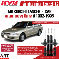 ราคา KYB โช๊คอัพ mitsubishi lancer e car CB1 2A มิตซูบิชิ แลนเซอร์ ecar อีคาร์ ปี 1992 1995 kayaba excel g โช้คแก๊ส (21547245181)