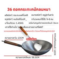 ราคา แถมตะหลิวสตนเลส กระทะเหล็ก 32cm 34cm 36cm กระทะเหล็กเผา กระทะไม่ติด ไม่เคลือบสารเคมี เผาแล้วพร้อมใช้งาน กระทะด้ามไม้ กะทะเหล็กเผาไฟ กะทะเหล็ก กระทะเผา กระทะผัด กระทะจีน กระทะจีนเผา กระทะเหล็กเผาไฟ กร 