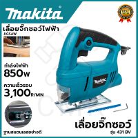 ราคา MAKITA เลื่อยฉลุ จิ๊กซอว์ รุ่น 431BV AAA (21935959569)