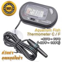 ราคา ST 3 Digital LCD Refrigerator Fish Tank Aquarium Water Thermometer Meters วัดอุณหภูมิน้ำ ในตู้ปลา ที่วัดอุณหภูมิ Thermometer ตู้ปลา บ่อปลา เครื่องวัดอุณหภูมิในตู้ปลา บ่อปลา (364070876)