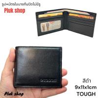 ราคา กระเป๋าสตางค์ TOUGH หนังแท้100 หนังนิ่ม รุ่นใบบาง ก้นปิดไม่มีรู ขนาด 9x11x1cm แบบใช้ได้นาน สำหรับผู้ชายผู้หญิง (14392666697)