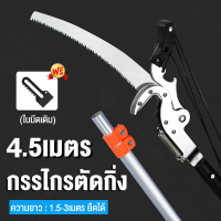 ราคา ยืดไสลด์ได้ 3 5 7 เมตร กรรไกรตัดกิ่งไม้สูง ตัดกิ่งไม้สูง กรรไกรตัดกิ่งไม้ ไม้สอยยืดหดได้ มีรอกช่วยผ่อนแรง ใบ SK5 solo กรรไกรตัดกิ่งด้ามยาวพร้อมเลื่อย (16914348512)