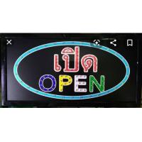 ราคา ป้ายไฟLED เปิด open ป้ายไฟสำเร็จรูป ขนาด48 25 ซม อักษร ตกแต่งหน้าร้าน LED SIGN ข้อความ (3982004154)