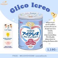 ราคา พร้อมส่ง นมเพิ่มความสูง สำหรับเด็ก 1 3 ปี Glico Icreo follow up milk 820g (21829253382)