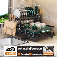 ราคา แท้ 100 MILOR ชั้นวางจาน ที่คว่ำจาน 2ชั้น สแตนเลส พับเก็บได้ พร้อมที่คว่ำแก้ว 6 ใบ และที่ใส่ใบมีด ช้อน ส้อม ที่วางจาน ชั้นคว่ำจาน ชั้นวางถ้วยจาน (22398781440)