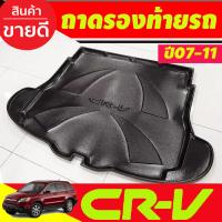 ราคา ถาดท้าย ถาดรองท้ายรถยนต์ HONDA CR V CRV 2007 2008 2009 2010 2011 A (22278879851)