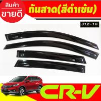 ราคา คิ้วกันสาดประตู คิ้วกันสาด กันสาด คิ้ว 4 ชิ้น ฮอนด้า ซีอาร์วี G4 Honda CR V CRV 2013 2014 2015 2016 2017 ใส่ร่วมกันได้A (22282509048)