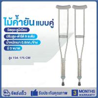 ราคา ไม้ค้ำยันอลูมิเนียม ไม้ค้ำยันรักแร้ไม้พยุงไม้ช่วยพยุงunderarm aluminum crutch (22315197619)