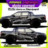 ราคา สติ๊กเกอร์ออฟโรด สติกเกอร์ติดรถกระบะ สติ๊กเกอร์ข้างรถ สติ๊กเกอร์ลายโคลน สติ๊กเกอร์ ford ranger สติกเกอร์ฟอรด ลายโคลน ลายก้างปลา ได้2ด้าน เปลี่ยนข้อความฟรี สนใจทักแชท (22062997754)