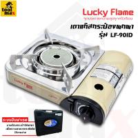 ราคา Lucky Flame เตาแก๊สกระป๋อง รุ่น LF90 SD หัวเตาธรรมดา รุ่น LF 90ID หัวเตาอินฟาเรด ไม่รวมแก๊ส (20996392377)