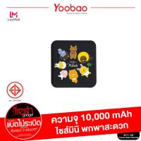 ราคา Yoobao S11 V2 Travel With Friends Powerbank 10000mAh ชาร์จไฟ 2 1A (11044829629)
