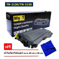 ราคา Max1 หมึกพิมพ์เลเซอร์ BROTHER MFC 7340 TN 2130 TN 2150 คุณภาพดี พิมพ์เข้ม คมชัด (10425856814)