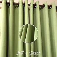 ราคา ผ้าม่านหน้าต่าง ผ้าม่านประตู ผ้าม่านกันแสง ม่านประตู ม่านหน้าต่าง ม่าน ม่านกั้นห้อง ม่านกันแดด ม่านสีเขียว ม่านห้องนอน (18760902044)
