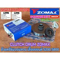ราคา ถ้วยครัช 5200 สเตอร์แหวน 3 8 เฟืองปั๊ม ZOMAX Arto Oregon ProQ เลื่อยยนต์ 5200 5800 NEWWEST 6688i 688i 588 Magnum G6 G11 GTR9 GX9 Arto7200 สเตอแหวน5200 สเตอร์แหวน5200 สเตอร์5200 สเตอ5200 (18528551424)