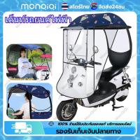 ราคา COD Spot Bangkok หลังคามอเตอร์ไซค์มัลติฟังก์ชั่นแบบใหม่ เต็นท์รถยนต์ไฟฟ้า ผ้าคลุมรถมอเตอร์ไซค์ ผ้าคลุมรถมอเตอร์ไซค์ กันแดด กันฝน (22306939317)