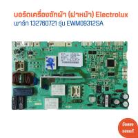 ราคา บอร์ดเครื่องซักผ้า ฝาหน้า Electrolux พาร์ท 132760721 รุ่น EWM09312SA อะไหล่แท้ของถอด มือสอง (22146902099)