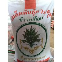 ราคา กข15 ข้าวจ้าวดอ นาปี 25 กก (19397139255)
