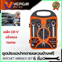 ราคา VERGIN ชุดประแจปากตาย แหวนข้างฟรี 7 ชิ้น 8 19 มม VERGIN ชุดประแจปากตาย แหวนข้างฟรี 6 ชิ้น 8 17 มม (19227926351)