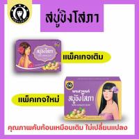 ราคา สบู่ขิงโสภา สบู่สูตรขิงแท้ สูตรลับสมุนไพรไทย ขนาด100กรัม แพ็ค5 ก้อน สบู่สมุนไพร (22268868635)