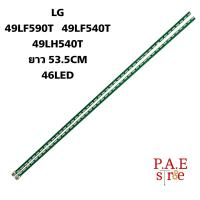 ราคา หลอดเเบล็คไลท์ทีวีLG รุ่น 49LF590T 49LF540T 49LH540T สินค้าใหม่ อะไหล่ทีวี blacklightTV (22094971055)
