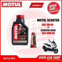 ราคา น้ำมันเครื่อง Motul Scooter Power LE 4T 5W 40 ขนาด 1 ลิตร น้ำมันเครื่องโมตุลสังเคราะห์แท้ สำหรับ PCXNmaxDroneGrand Filano (22353448227)