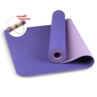 ราคา TPE เสื่อโยคะ ทูโทน yoga mat แผ่นรองโยคะ หนา 6mm กันลื่น กันน้ำ เสื่อออกกำลังกาย (19979996921)