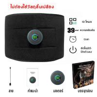 ราคา Smart Fitness EMS เข็มขัดไฟฟ้า เครื่องสั่นพุง ที่ออกทำลังกาย ลดพุงหน้าท้อง เครื่องกระตุ้นกล้ามเนื้อ (22303531800)