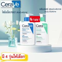 ราคา ซื้อ 1 แถม 1 เซราวี CERAVE SA Smoothing Cleanser โฟมทำความสะอาดผิวหน้าและผิวกาย สำหรับผิวธรรมดา ผิวมัน เป็นสิวง่าย 236ml (21960593135)