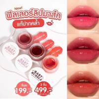 ราคา ลิปเบบี้บับเบิล baby bubble สีสวยติดทน ฉ่ำ แก้ปากคล้ำ ปากดำ ปากแห้ง ลิปสักปาก เฟิลเลอร์ลิปมาส์ค (19138362975)