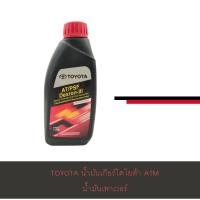 ราคา น้ำมันพวงมาลัยพาวเวอร์ น้ำมันเกียร์อัตโนมัติ โตโยต้า สำหรับรถยนต์ TOYOTA (22036854905)