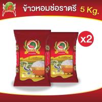 ราคา ข้าวหอมช่อราตรี ข้าวสาร ตราแตงโม ขนาด 5 กก แพ็ค 2 ถุง (22248444627)