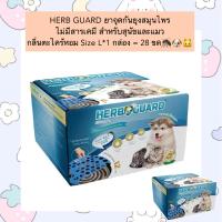 ราคา PE 2012 HERB GUARD ยาจุดกันยุงสมุนไพร ไม่มีสารเคมี สำหรับสุนัขและแมว กลิ่นตะไคร้หอม Size L 1 กล่อง 28 ขด (21386875699)