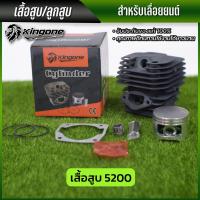 ราคา Kongone เสื้อสูบ ลูกสูบ รุ่น 411 260 328 5200 5800 1พอต 2พอต เสื้อสูบเลื่อยยนต์ เสื้อสูบเครื่องตัดหญ้า ครบชุด พร้อมใช้งาน คุณภาพอย่างดี ทนทาน (19462795608)