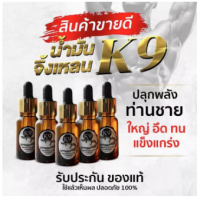 ราคา ALBB3 น้ำมันสมุนไพร สกัดเข้มข้น ผสมสารสกัดกวาวเครือแดง ตรา K9 5 ขวด (20421585303)