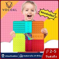 ราคา Vocoal Pop Itยักษ์ Fidget ของเล่นดันเด้งหมากรุก Bubble Sensory Fidget ของเล่นที่หมกหมุ่นความต้องการพิเศษความเครียด ซิลิโคนความเครียด (11069866600)