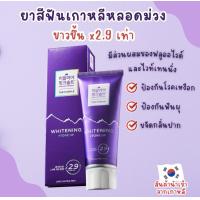 ราคา Himalaya Pink Salt Purple Whitening Tone Up Toothpaste 100g ยาสีฟันไวท์เทนนิ่งโทนอัพเพื่อฟันขาวขึ้น 2 9เท่า (22121518918)