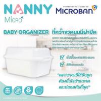 ราคา NANNY ที่คว่ำขวดนม มีฝาปิด MicroBan ยับยั้งแบคทีเรียที่เป็นอันตราย ลดคราบและกลิ่น N216MB (22397069911)