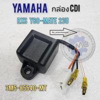 ราคา กล่องcdi กล่องไฟ rxs y80 matr 23u กล่องcdi กล่องไฟyamaha rxs y80 matr 23u (20519990558)