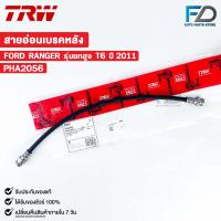 ราคา TRW สายอ่อนเบรคหลัง FORD RANGER T6 รุ่นยกสูง ปี2011 LH RH ฟอร์ด เรนเจอร์ รหัส PHA2056 (21713785874)
