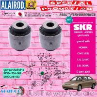 ราคา SKR บูชคอม้าหลัง บูชคานหลัง HONDA CIVIC DIMENTION ES ปี 2001 2005 สินค้านำเข้าจากประเทศ JAPAN (21900009222)