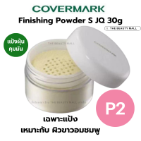 ราคา Covermark Finishing Powder S JQ แป้งฝุ่น แป้งทาหน้าญี่ปุ่น คัพเวอร์มาร์ค 30g แป้งคุมมันของแท้ (22354215871)