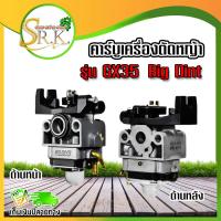 ราคา คาบูเรเตอร์เครื่องตัดหญ้า คาบูเรเตอร์ Gx 35 4จังหวะ ยี่ห้อ Big Dint ของแท้ (19567476810)