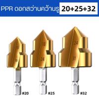 ราคา QS TOOLS เครื่องเชื่อมท่อ PPR PE PB PPR Stepped Drill Bit มีเครื่องมือติดตั้งและกรรไกรพิเศษให้ เหมาะสำหรับท่อ PPR PB PE PP รุ่น 20 32mm 220V 800w (22293673618)
