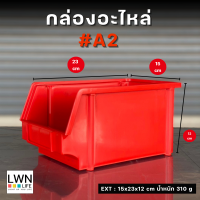 ราคา กล่องอะไหล่ กล่องเครื่องมือช่าง เซต 6 ใบ ซื้อ 5 แถม 1 รุ่น A2 กล่องพลาสติก กล่องเก็บของ ชั้นวางของ อเนกประสงค์ (21071952675)