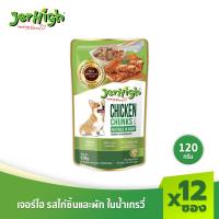 ราคา JerHigh เจอร์ไฮ รสไก่และเนื้อวัวและแครอทในน้ำเกรวี่ ขนมหมา ขนมสุนัข อาหารสุนัข ขนมสุนัข 120 กรัม บรรจุกล่อง 12 (22362310094)