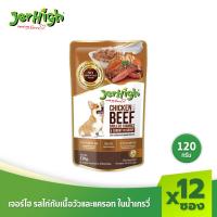 ราคา JerHigh เจอร์ไฮ รสไก่และเนื้อวัวและแครอทในน้ำเกรวี่ ขนมหมา ขนมสุนัข อาหารสุนัข ขนมสุนัข 120 กรัม บรรจุกล่อง 12 (22362310091)