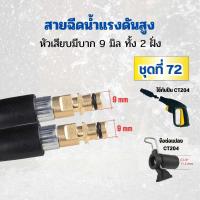 ราคา สายฉีดนํ้าแรงดันสูง M22 หัวแบบพิเศษ สําหรับ Karcher สายแรงดัน เกรดเอ ล้างรถ ล้างแอร์ Car รถยนต์ (21854032190)