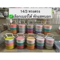 ราคา เลือกสีได้ ปิ่นโต ปิ่นโตเคลือบ ปื่นโตแฟนซี ปิ่นโตโบราณ ใส่อาหารได้จริง (21416528247)