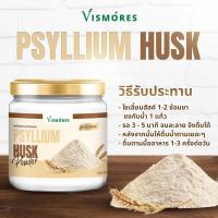 ราคา Psyllium Husk Vismores ไซเลี่ยมฮัสค์ สกัดจากธรรมชาติ 100 ขนาด 200 กรัม (21562636360)
