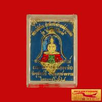 ราคา พระเครื่อง หลวงพ่อโสธร ประทับหลังท้าวเวสสุวรรณโณ รุ่น สยบไพรีพินาศ วัดจุฬามณี อ อัมพวา จ สมุทรสงคราม ไตรมาส ๒๕๖๔ โค๊ตตอกพร้อมกล่อง (12963755510)